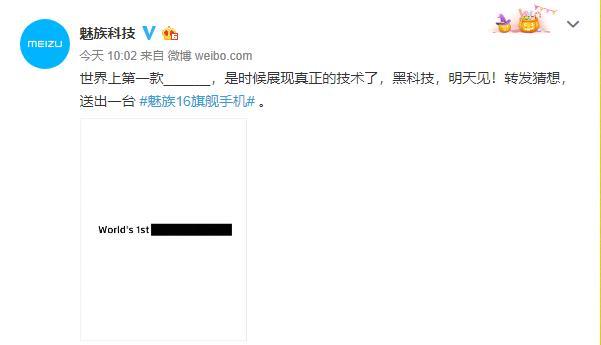 魅族李楠公开秀尾巴：这个新机很魅族