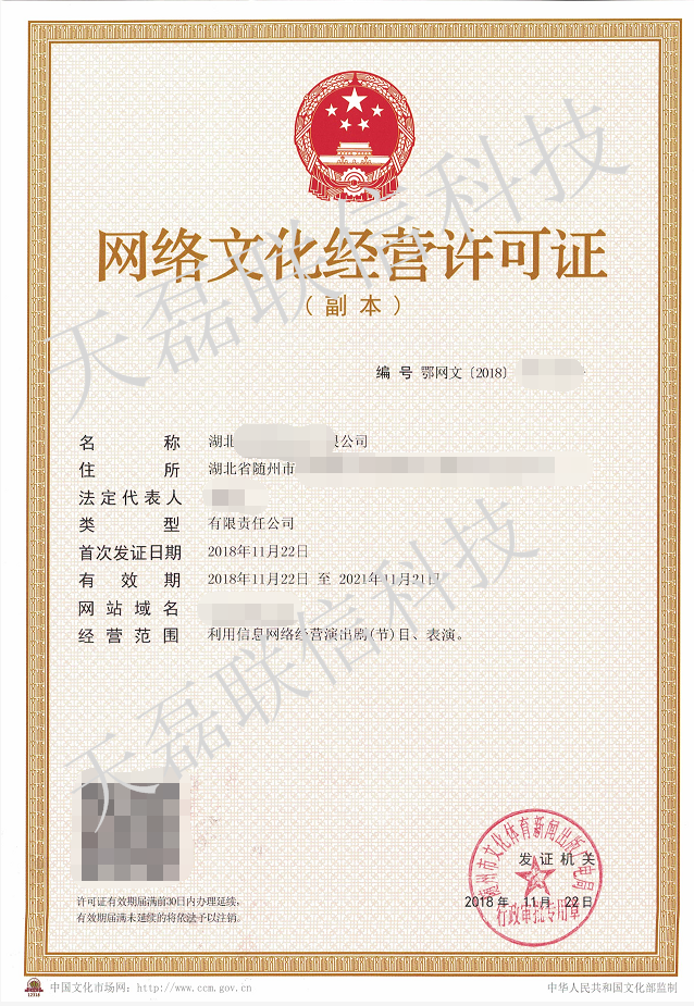 网络文化经营许可证