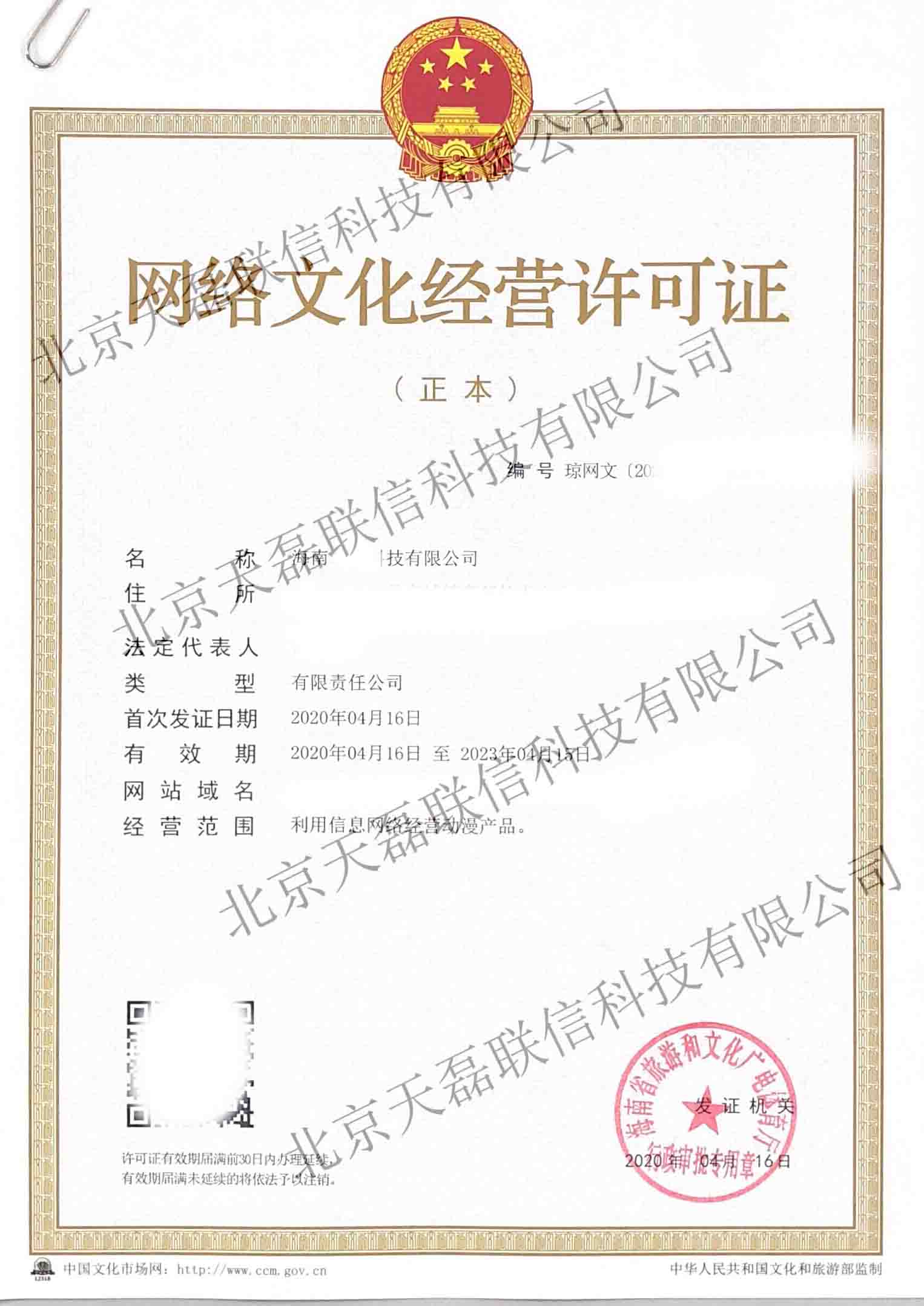 海南文网文代办-网络文化经营许可证