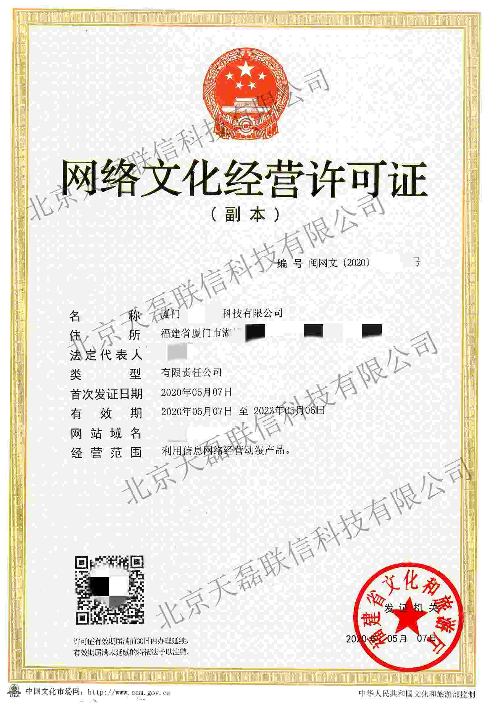 办理动漫类网络文化经营许可证流程