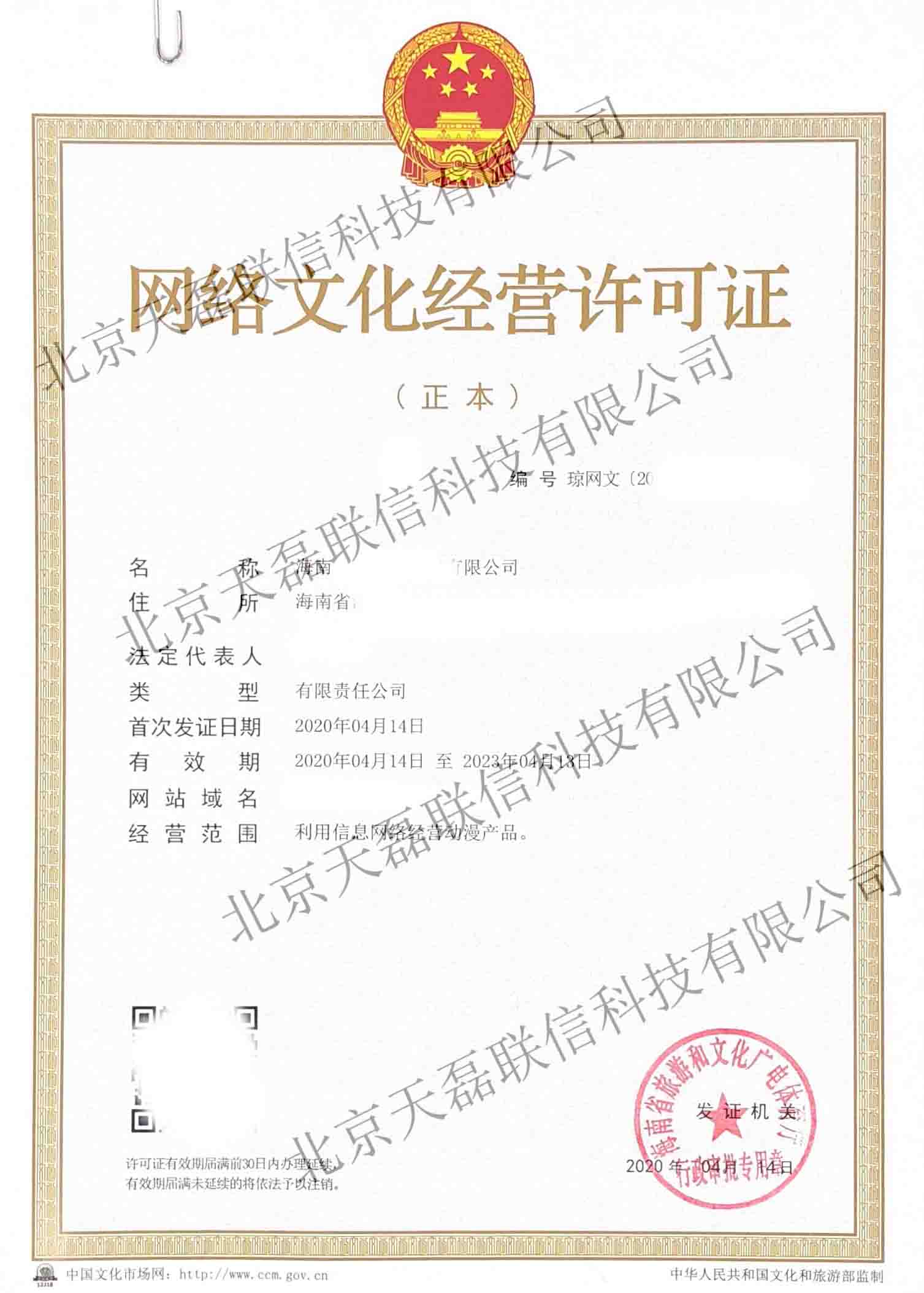 办理艺术品类网络文化经营许可证流程