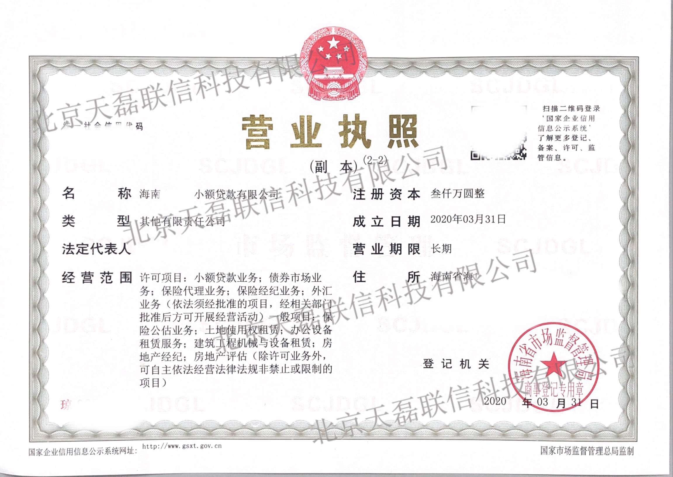 直播平台资质证书：一、注册公司——《营业执照》