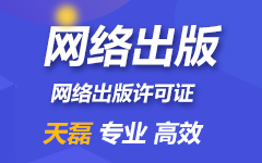 新媒体何种情况要去办网络出版许可证
