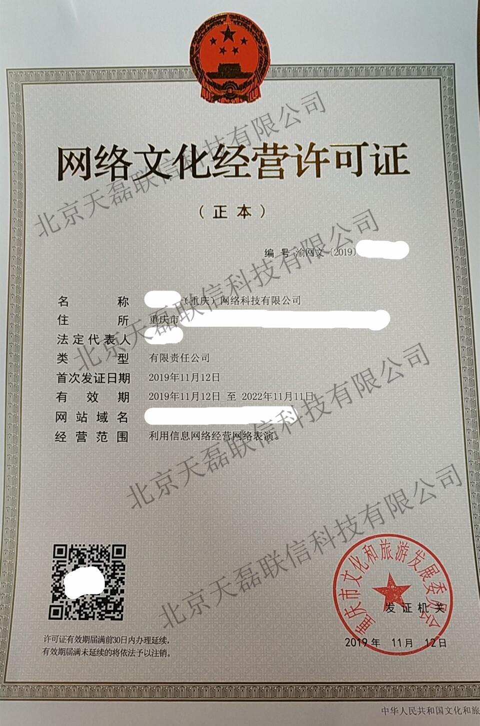 重庆表演文网文代办-网络文化经营许可证